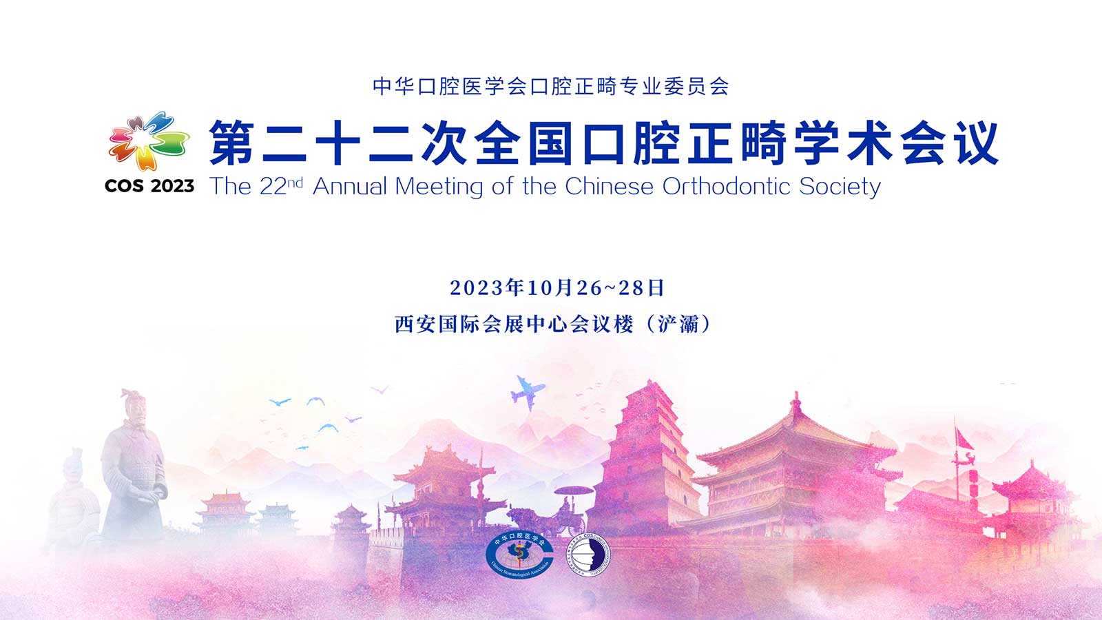 2023 Chinese Orthodontic Society